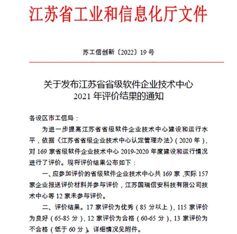 华洋通信江苏省软件企业技术中心建设和运行2021年被评为优秀_华洋通信科技股份有限公司官网