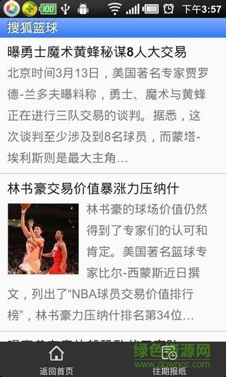 搜狐体育官方下载_搜狐体育官方下载v2.0.2-麦块安卓网