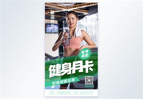 健身训练营健身月卡活动海报PSD广告设计素材海报模板免费下载-享设计