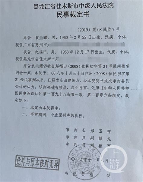 黑龙江一法院裁定立案再审当日便作出再审判决