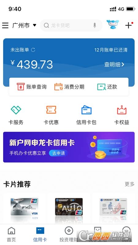 建设银行app下载-中国建设银行官方版下载v5.7.1 安卓版-鳄斗163手游网