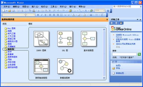 画图工具软件Visio简介_word文档在线阅读与下载_免费文档