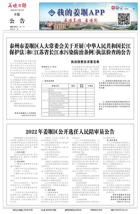 2022年姜堰区公开选任人民陪审员公告--姜堰日报