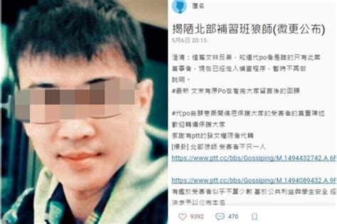 台湾补习名师再被曝性侵女学生 公园自缢身亡_手机凤凰网