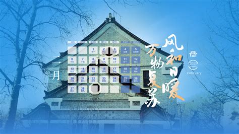 二月-风和日暖 万物复苏-山东大学齐鲁医学院