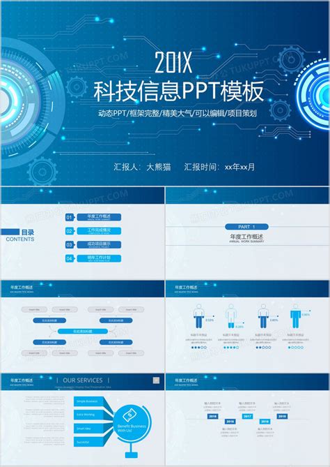 科技风互联网加商业计划书PPT模板下载_熊猫办公