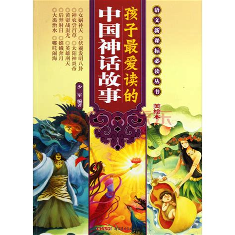 孩子最爱读的中国神话故事（美绘本）_PDF电子书