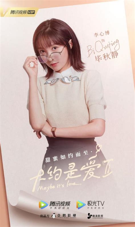 杨欣颖《大约是爱2》定档3月6日，林菲菲变身当红女星甜蜜追爱_凤凰网