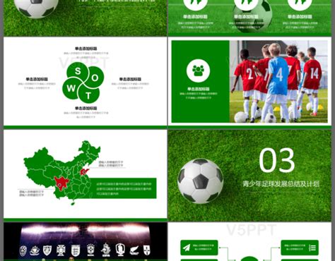 中国青少年足球发展规划及建议足球运动培训学校宣传PPT模板-赞芽PPT