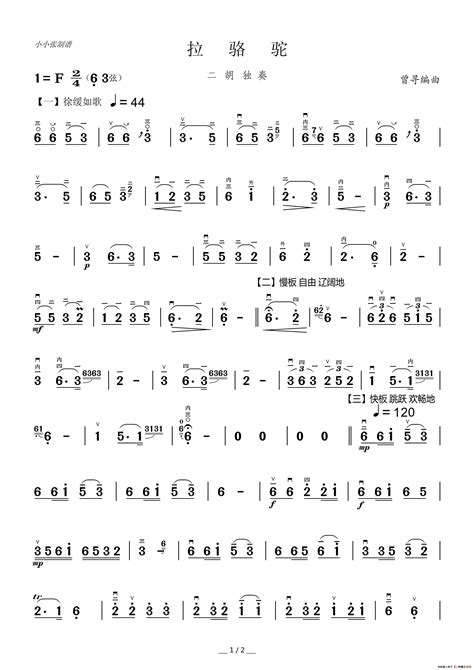 初级二胡演奏乐曲《七子之歌 澳门》简单适合新手练习-二胡曲谱 - 乐器学习网