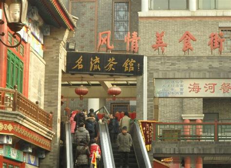 2023名流茶馆（古文化街店）美食餐厅,到天津，“逛海河、听相声”... 【去哪儿攻略】
