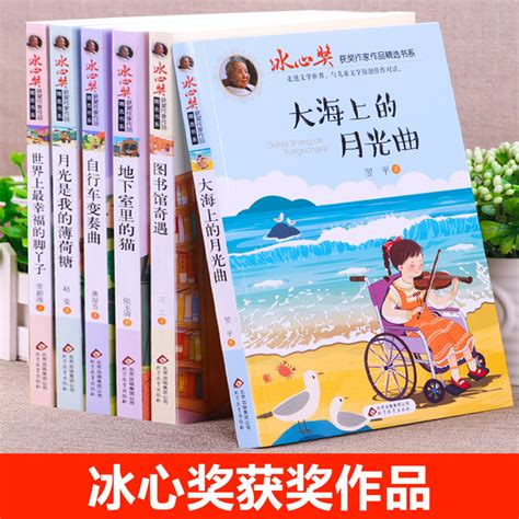 冰心奖获奖作品书系全套6册儿童文学全集三四五六年级课外阅读书籍老师推荐小学读物下册3-4-5适合小学生课外书必读的经典书目_虎窝淘