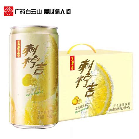 白云山王老吉刺柠吉果汁饮料刺梨汁230ml*12罐维生素C饮料整箱维c_虎窝淘