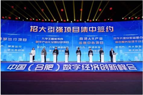 中国（合肥）数字经济创新峰会举行 - 园区世界
