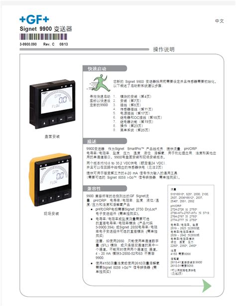 GF 9900仪表 中文版说明书_文档之家