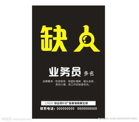 缺人招聘海报设计PSD素材免费下载_红动中国