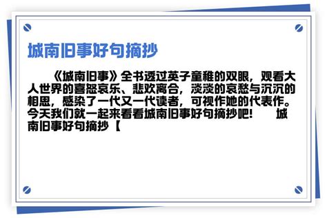 城南旧事的读后感200字(精选8篇)-Word模板下载_编号lykoyjdk_熊猫办公