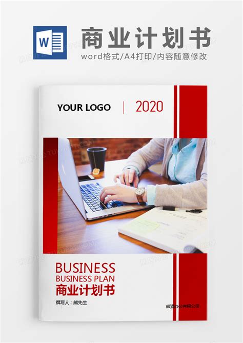 营销策划_简约商务产品推广营销策划书WORD.模板下载_图客巴巴