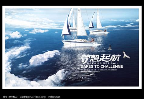 梦想起航企业文化海报设计模板素材-正版图片400131652-摄图网