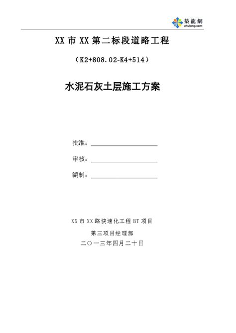 河南省建设工程施工安全生产标准化实施指南_其他施工方案_土木在线