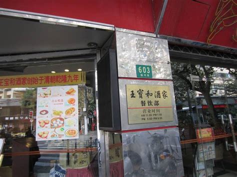 2023王宝和酒家(黄浦店)美食餐厅,王宝和上海餐厅，响油鳝丝，...【去哪儿攻略】