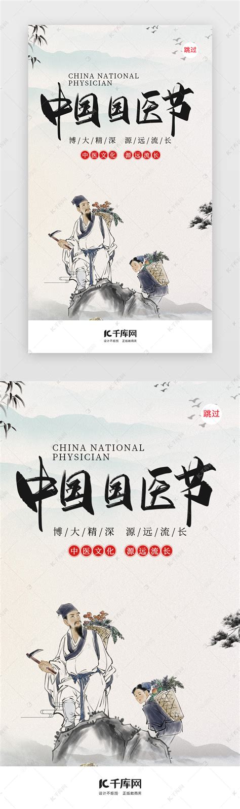 中国国医节海报模板素材-正版图片401689111-摄图网