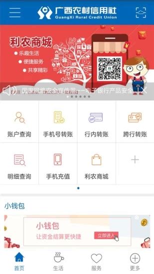 广西农信手机银行app下载官方版-广西农信银行手机版v2.3.18 最新版-腾飞网