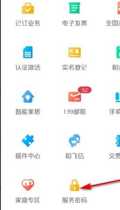 中国移动app如何重置服务密码 重置服务密码方法_历趣
