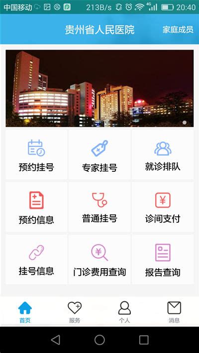贵州省人民医院网上预约挂号平台软件截图预览_当易网