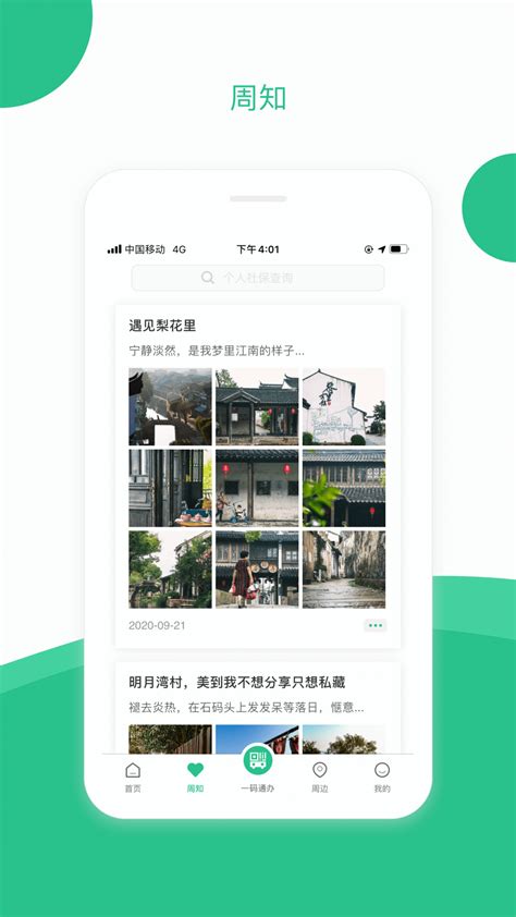 看苏州app官方图片预览_绿色资源网