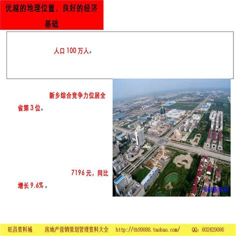 河南新乡市中心区项目推广定位报告_土木在线