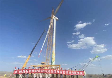 华能甘肃庆阳B2风电项目首吊完成-国际风力发电网