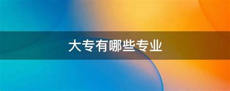杭州地区专科学校（2022杭州大专学校有哪些 最新专科院校名单）_公会界