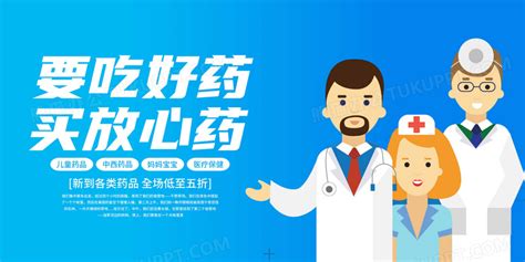 简约蓝色大气买放心药药品宣传展板药店海报设计图片下载_psd格式素材_熊猫办公