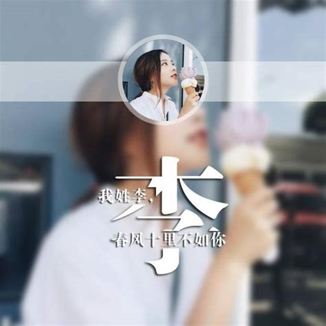 女生头像姓氏温柔霸气