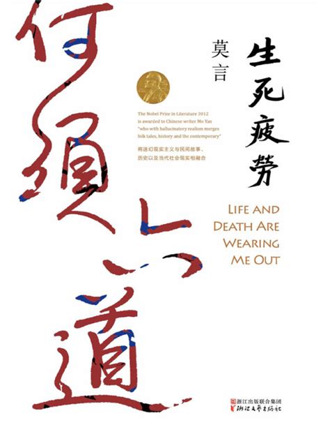 《生死疲劳》小说在线阅读-起点中文网
