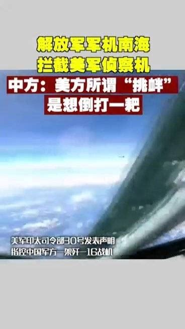 中国战机在美军机头上侧空翻 是这姿势！(动图)_手机新浪网