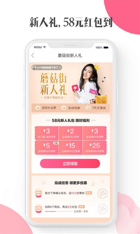 蘑菇街下载2021安卓最新版_手机app官方版免费安装下载_豌豆荚