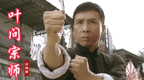 《叶问4》甄子丹完美展示了何为中国武者，以柔克刚自古以来就有！ - 明星 - 冰棍儿网
