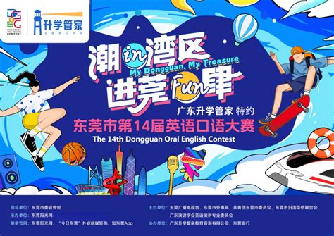 Q&A about the 14th Dongguan Oral English Contest 这是一篇超级干货！_东莞市第14届英语口语 ...