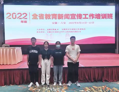 亳州学院亳州学院组织学生骨干参与2022年全省教育新闻宣传工作培训班