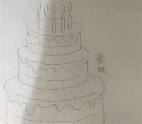 简笔画之生日蛋糕怎么画_360新知