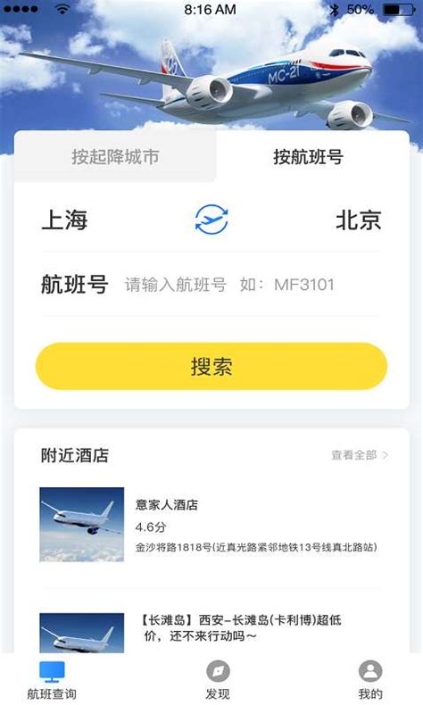 航班管家下载2020安卓最新版_手机app官方版免费安装下载_豌豆荚