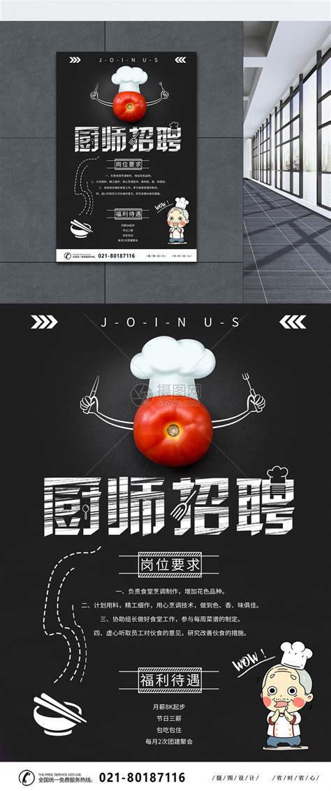厨师招聘海报模板素材-正版图片401047101-摄图网