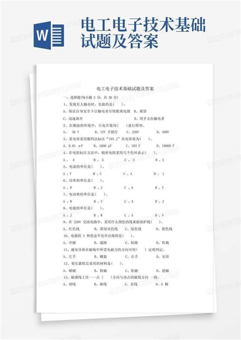 电工电子技术基础试题及答案Word模板下载_编号qepwxawx_熊猫办公