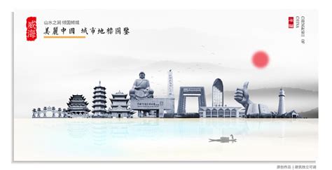 威海地标建筑大相框,威海地标建筑,上海十大地标建筑_大山谷图库