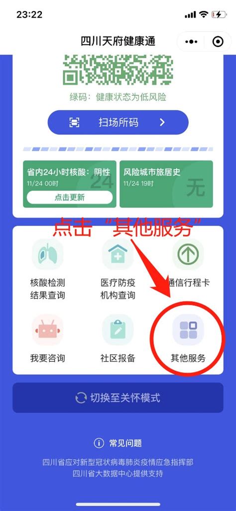 四川省大数据中心：除了扫健康码，还有这些方法可以登记做核酸_四川在线