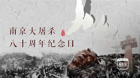 南京大屠杀纪念日-