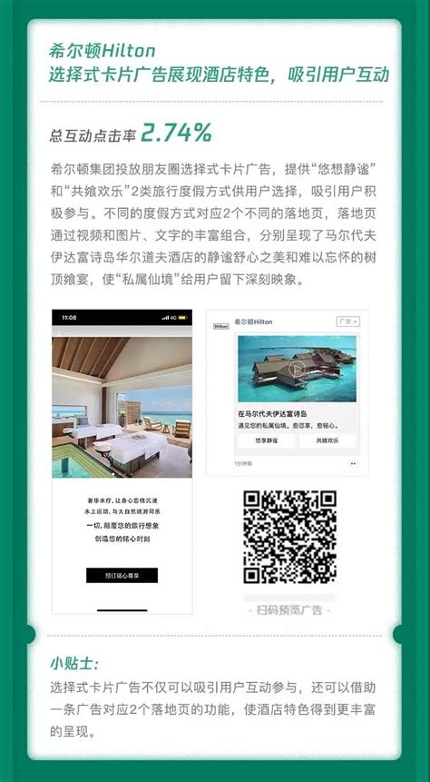 微信朋友圈广告助力暑期旅游品牌营销攻略 - 深圳厚拓官网
