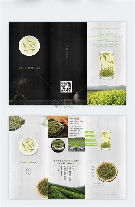 茶叶企业宣传折页设计图片下载_红动中国
